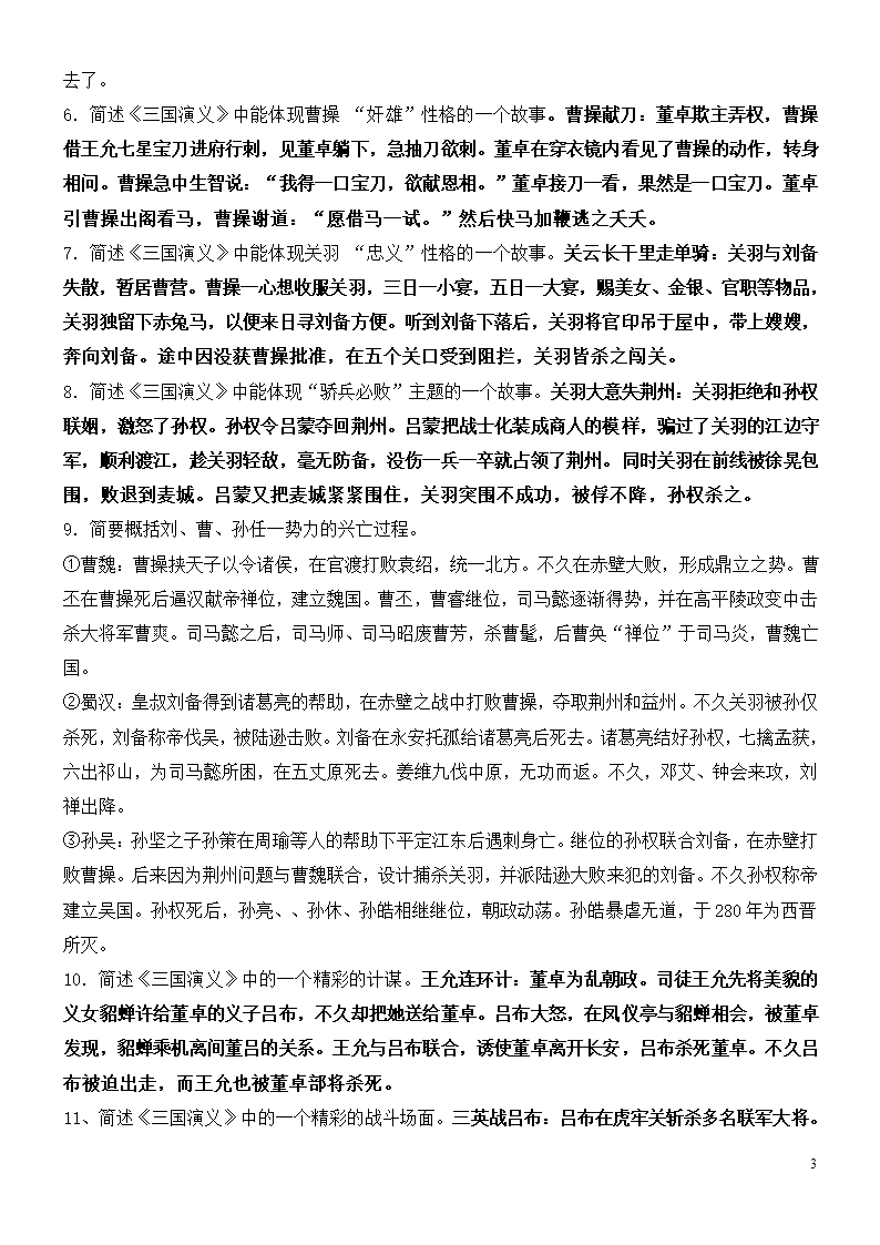 三国演义知识点整理第3页