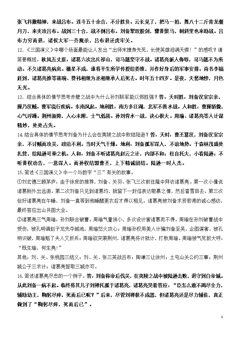 三国演义知识点整理第4页