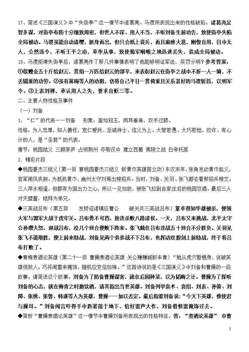 三国演义知识点整理第5页