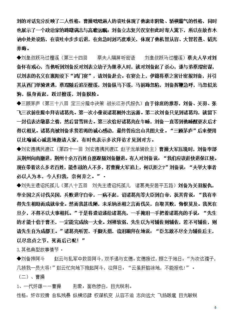 三国演义知识点整理第6页