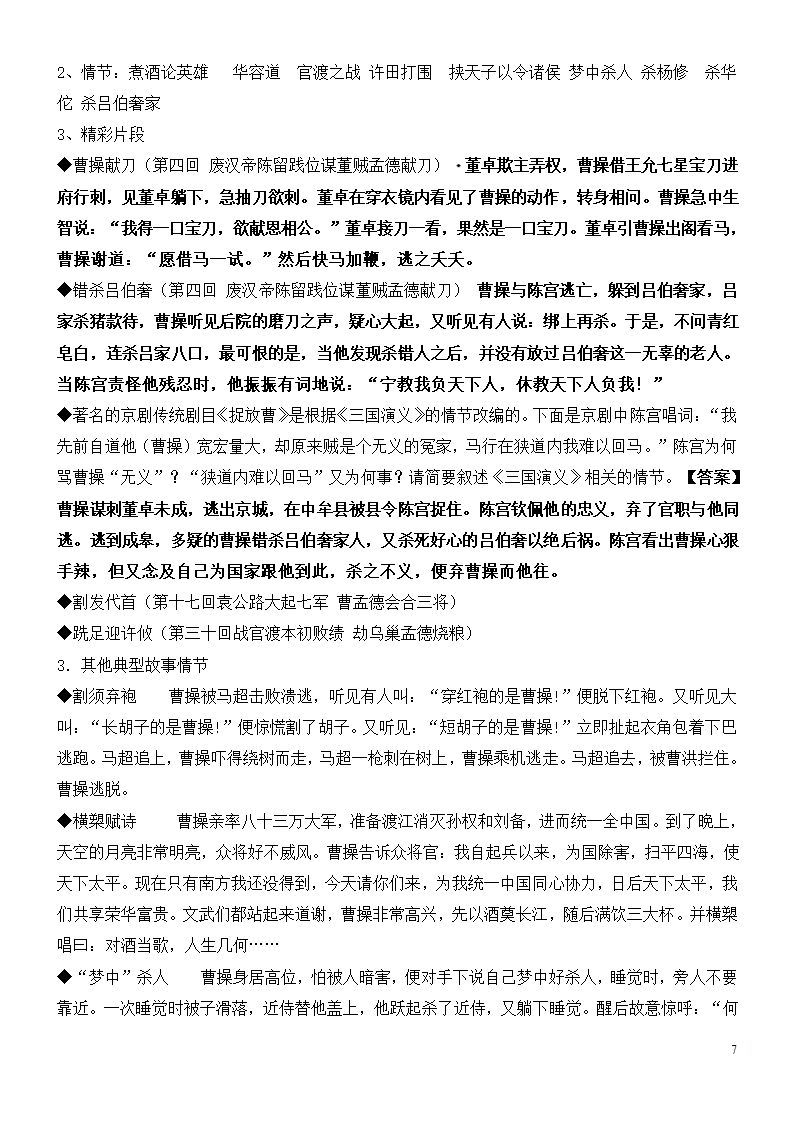 三国演义知识点整理第7页