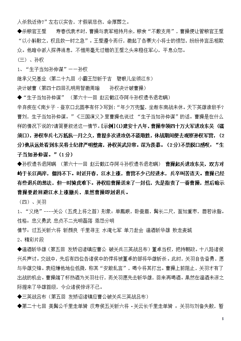 三国演义知识点整理第8页