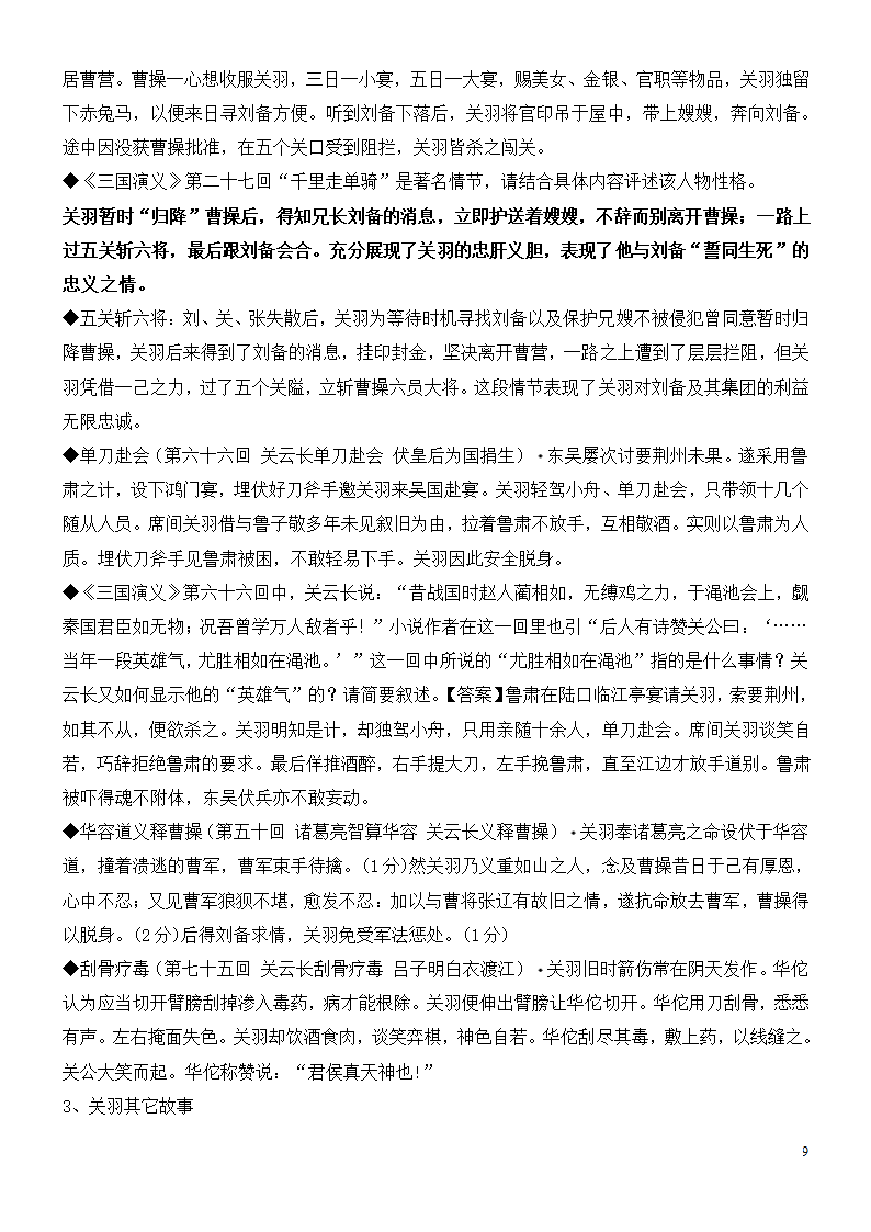 三国演义知识点整理第9页