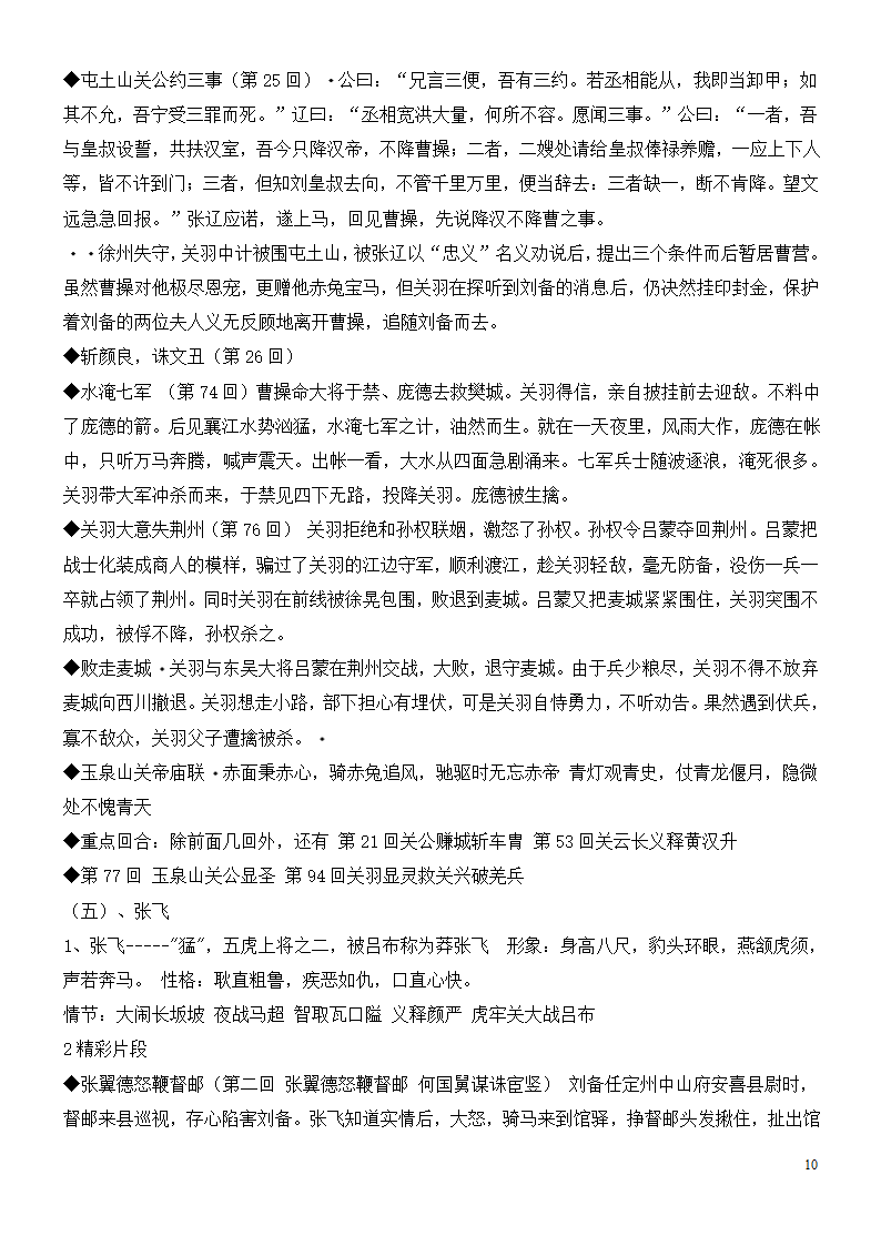 三国演义知识点整理第10页