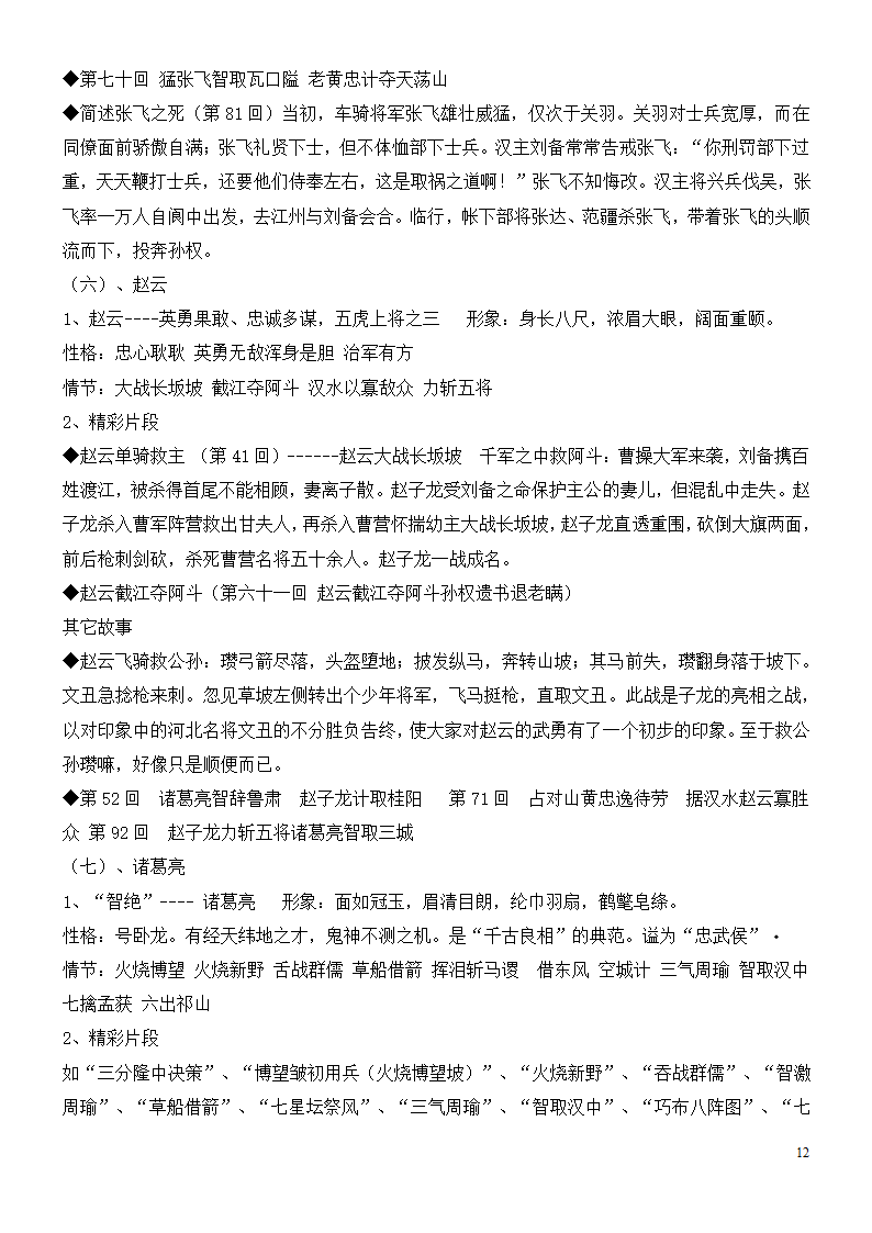 三国演义知识点整理第12页