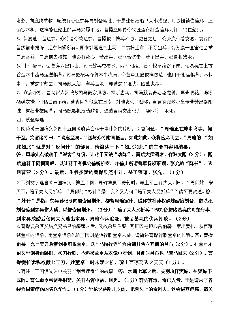 三国演义知识点整理第17页