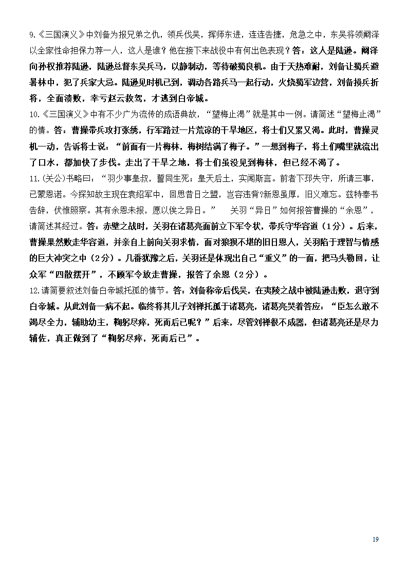 三国演义知识点整理第19页