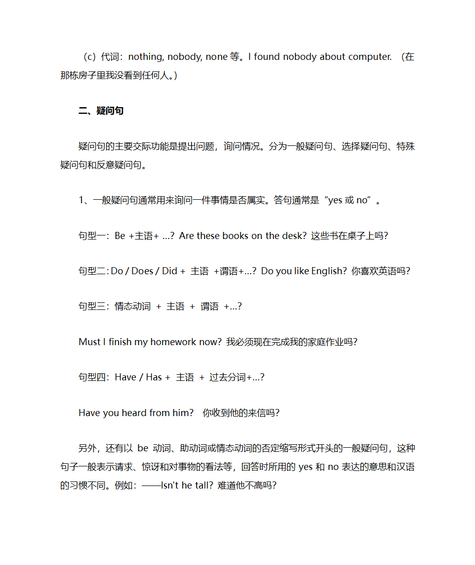 初中英语知识点第2页