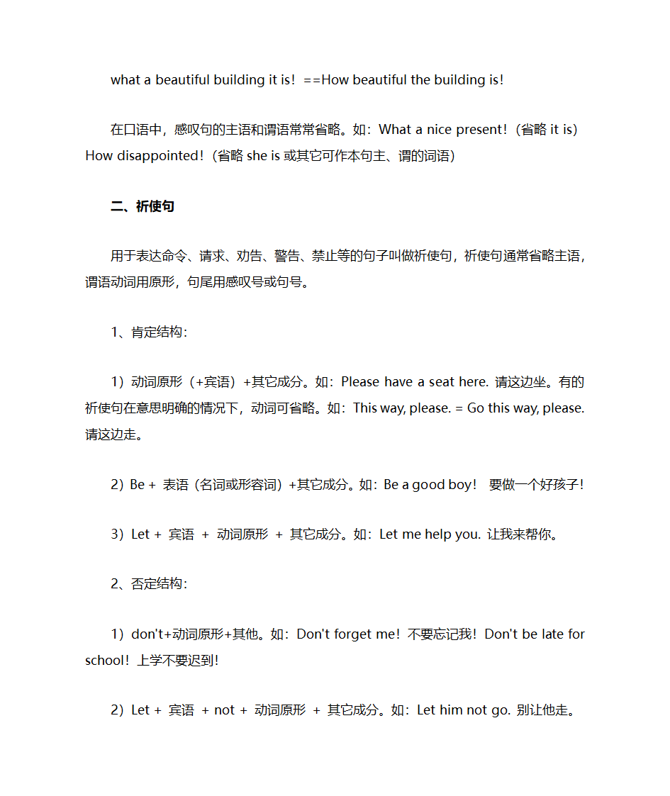 初中英语知识点第8页