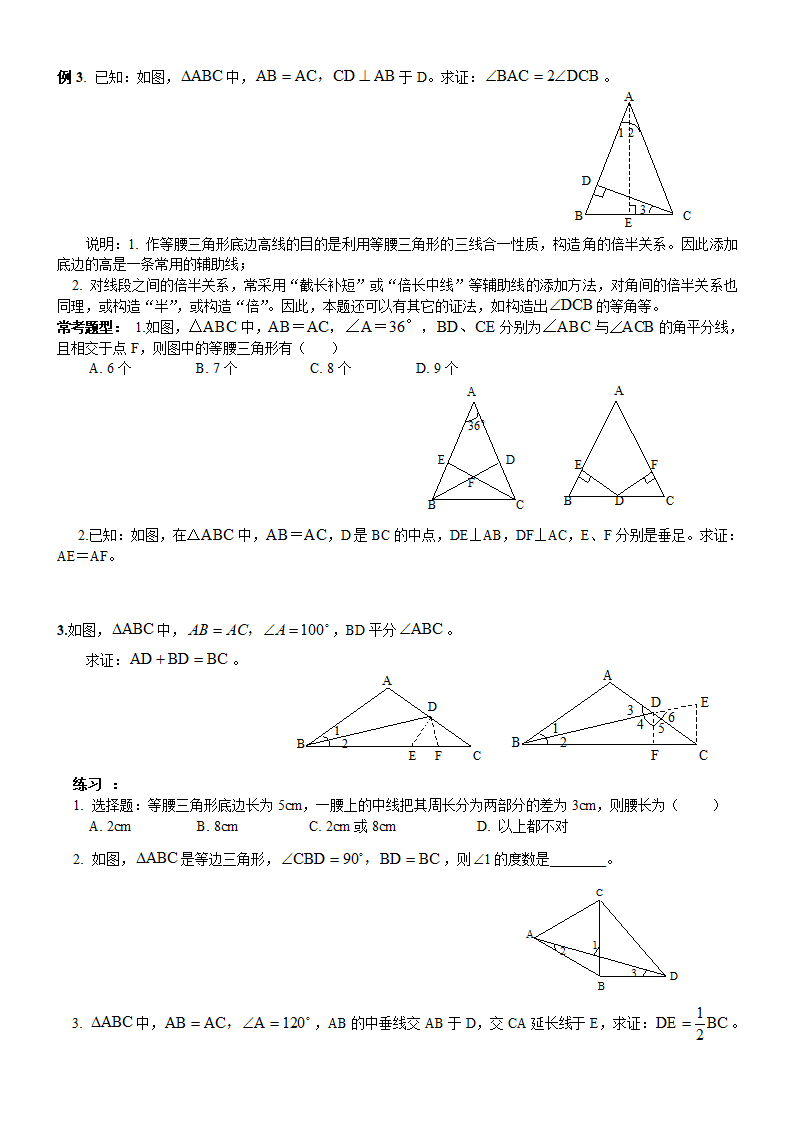 等腰三角形知识点第2页