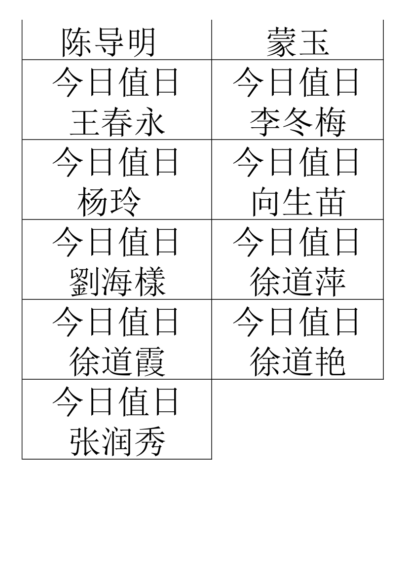 值日表第2页