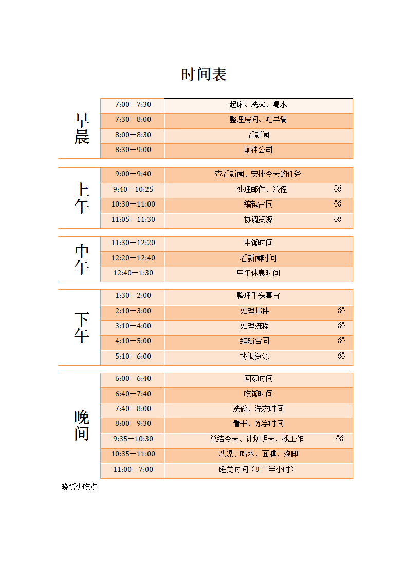 时间表第1页