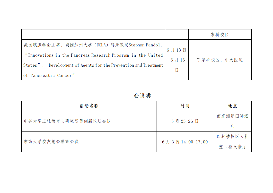 校庆时间表第3页