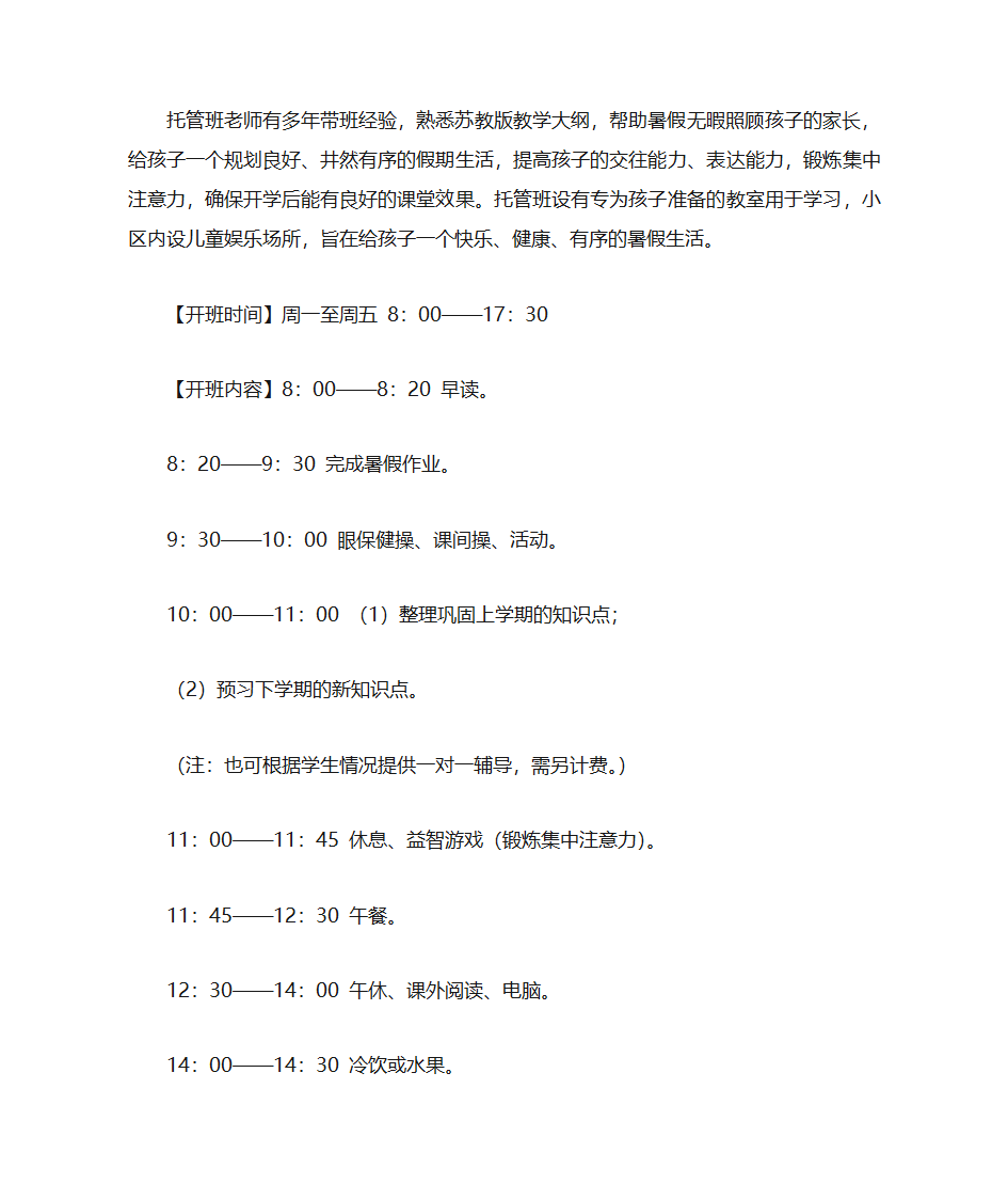 暑期托管班时间表第1页