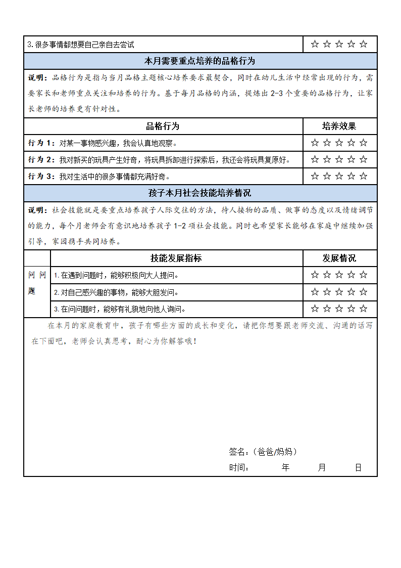 6月小班好奇品格《家庭活动任务表》第2页