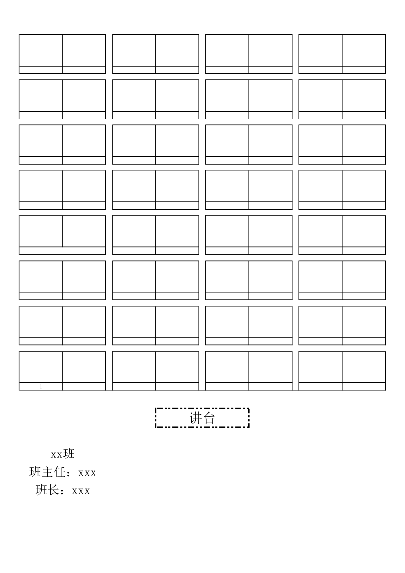 空座位表第1页