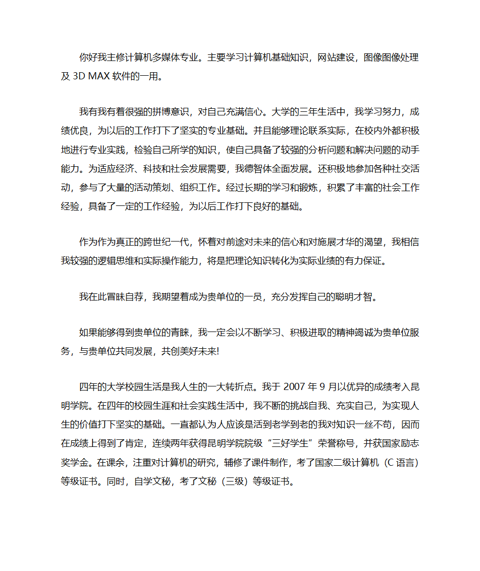 本人自荐第4页