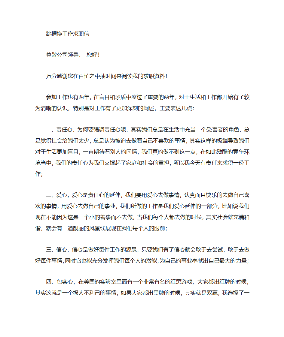 跳槽自荐书第2页