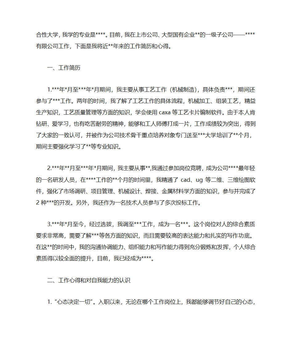 跳槽自荐书第4页