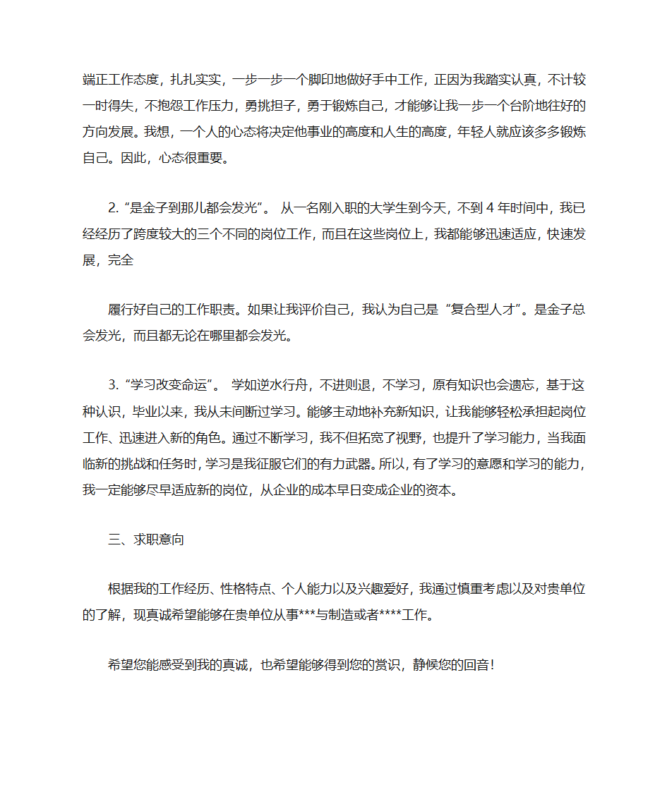 跳槽自荐书第5页