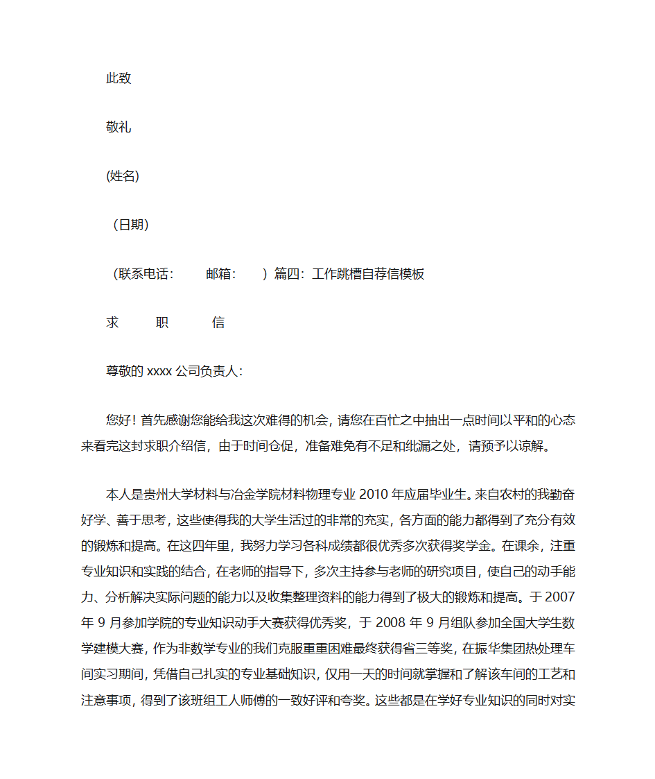 跳槽自荐书第6页