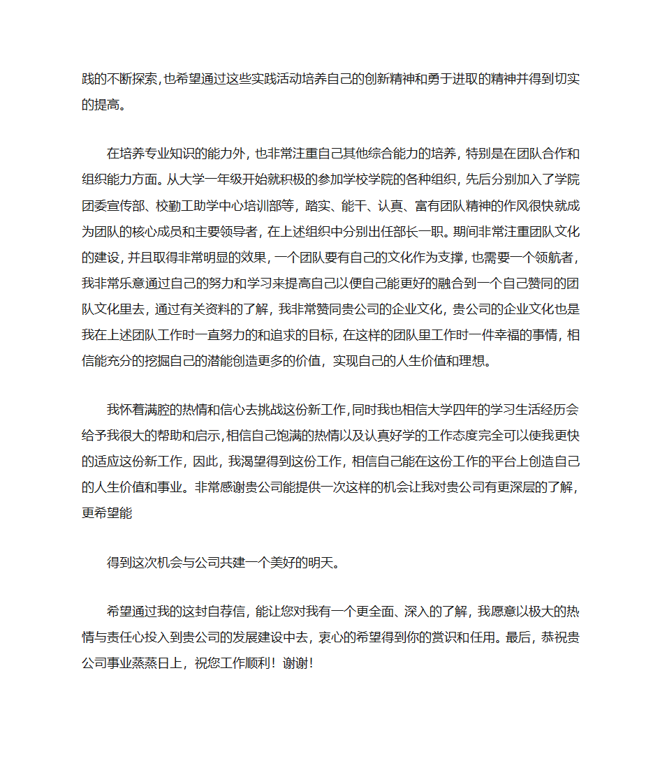 跳槽自荐书第7页