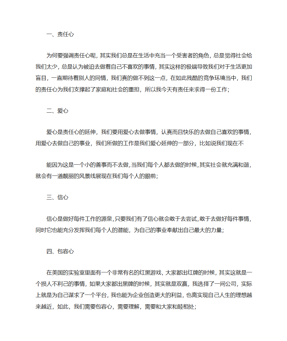 跳槽自荐书第11页