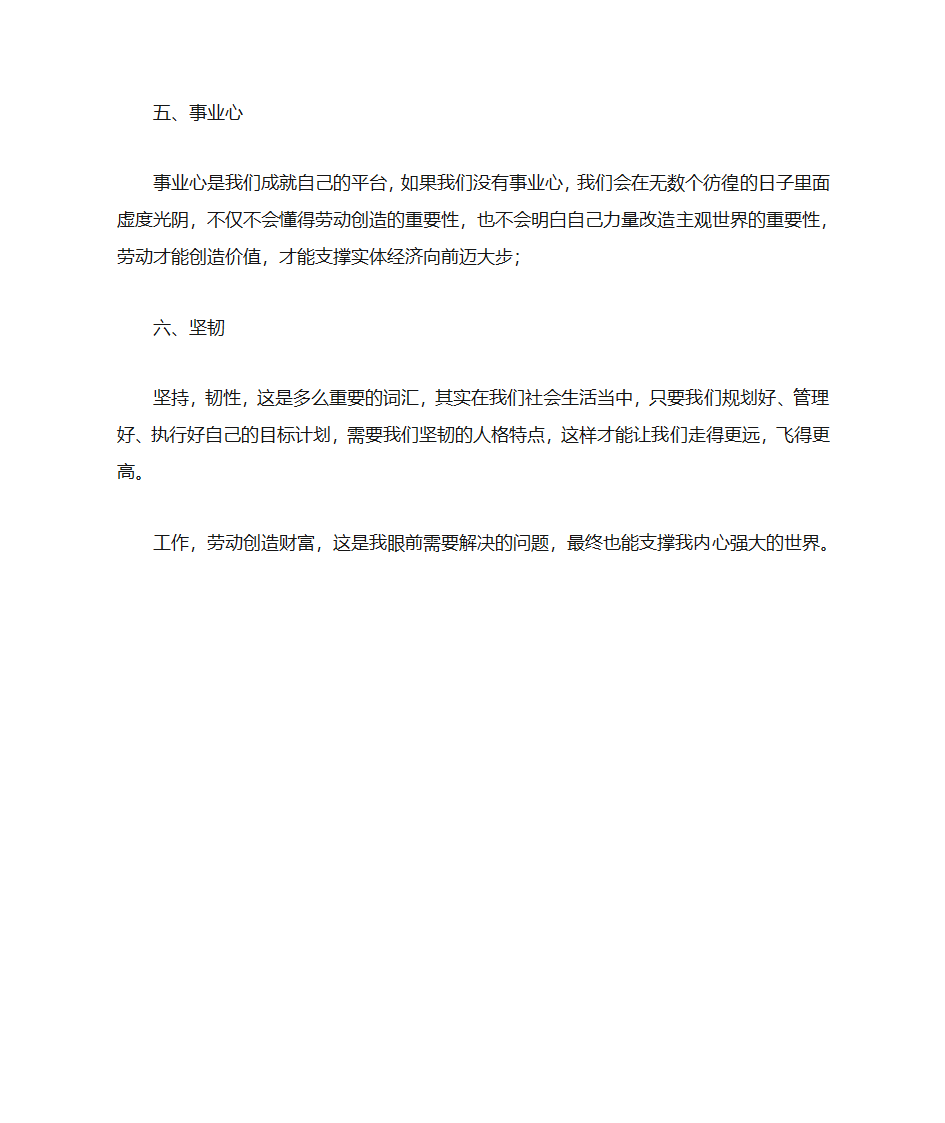 跳槽自荐书第12页