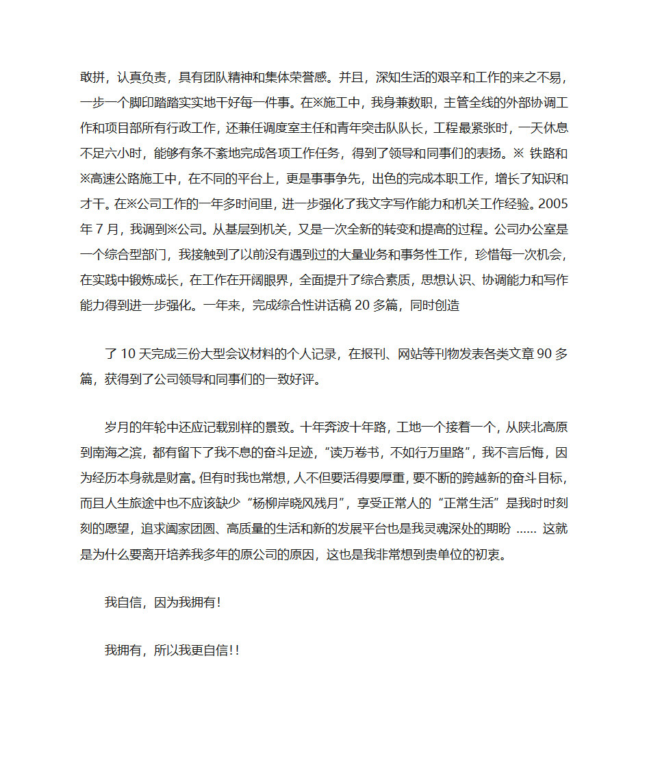 岗位自荐书第2页