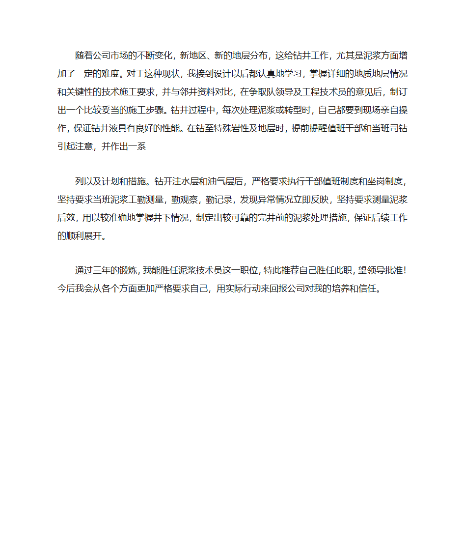 岗位自荐书第7页