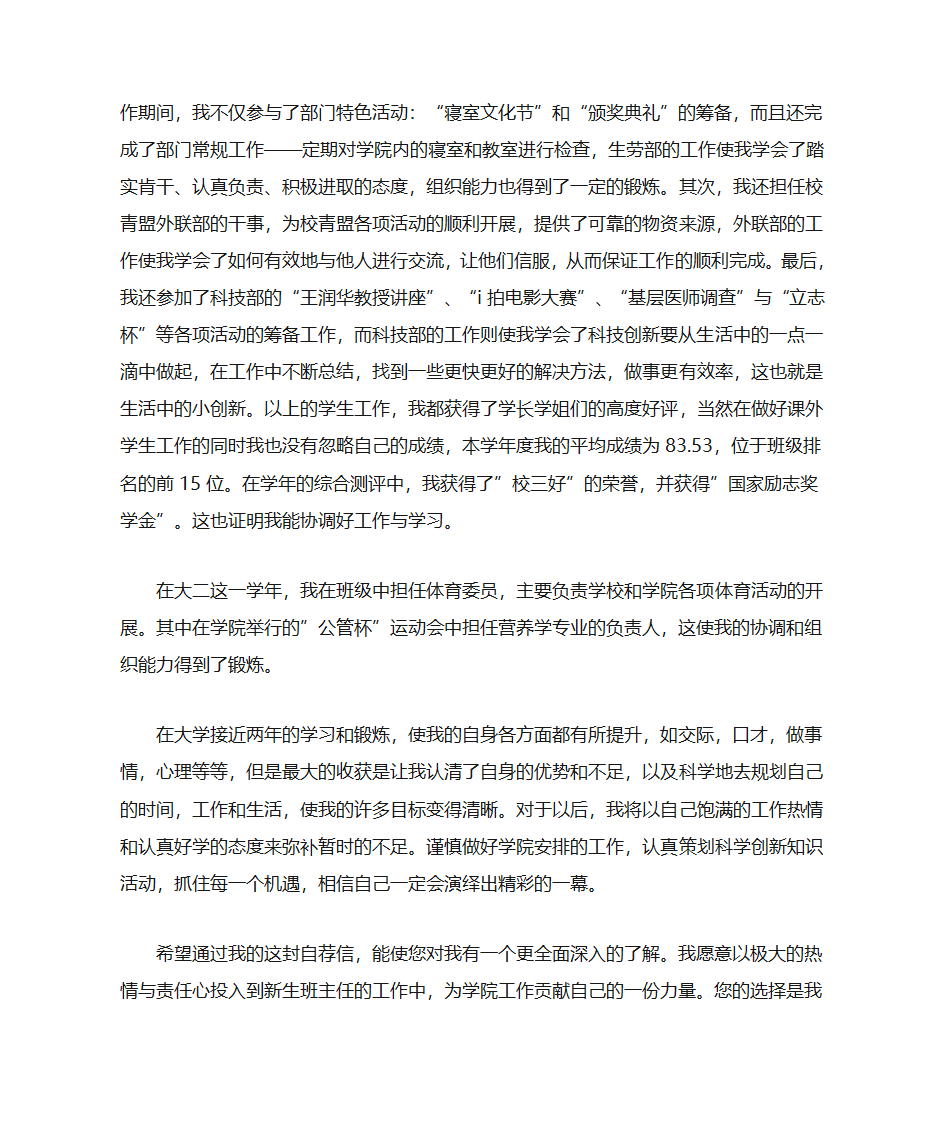 班主任自荐书第2页