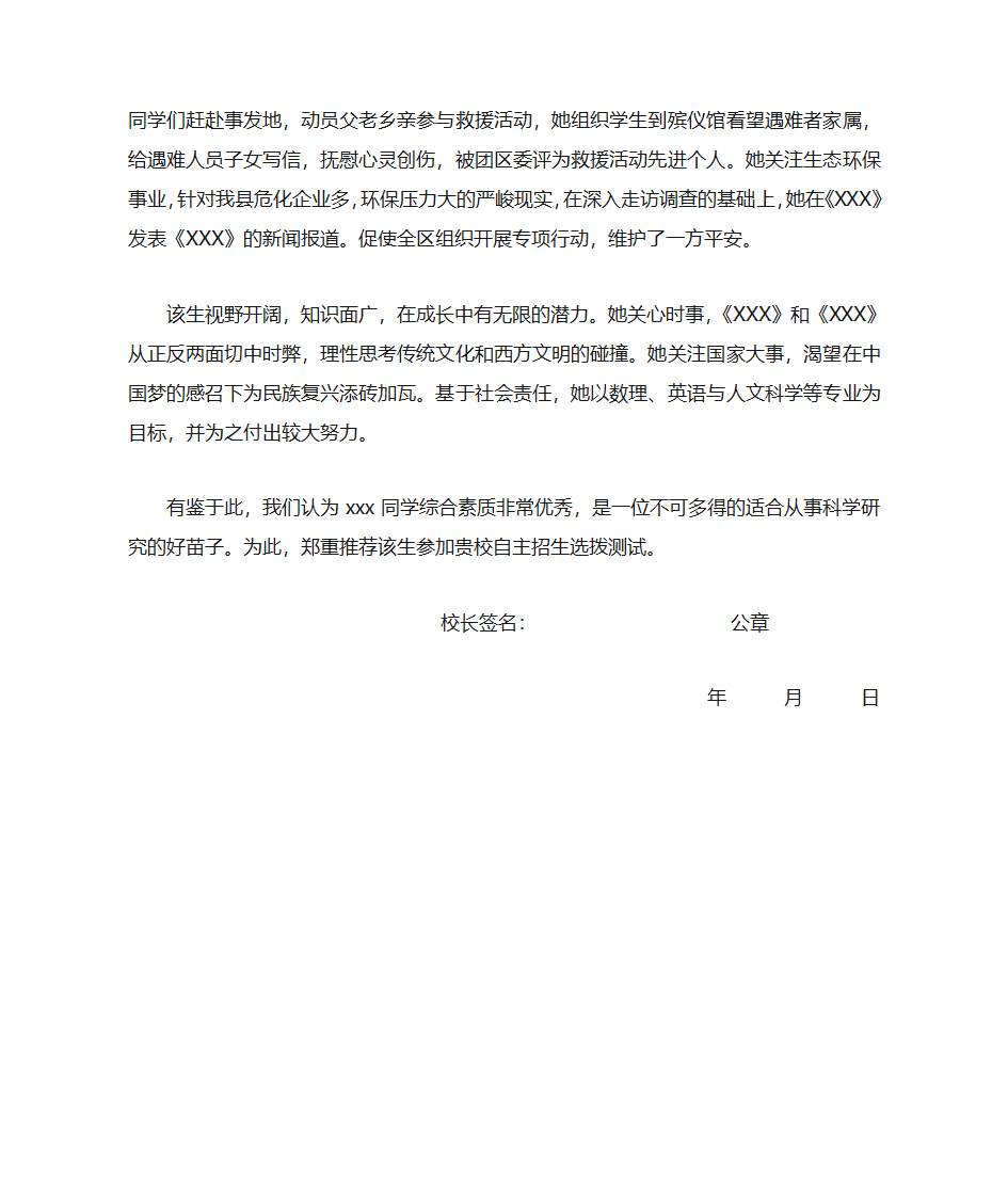 中学推荐信第2页