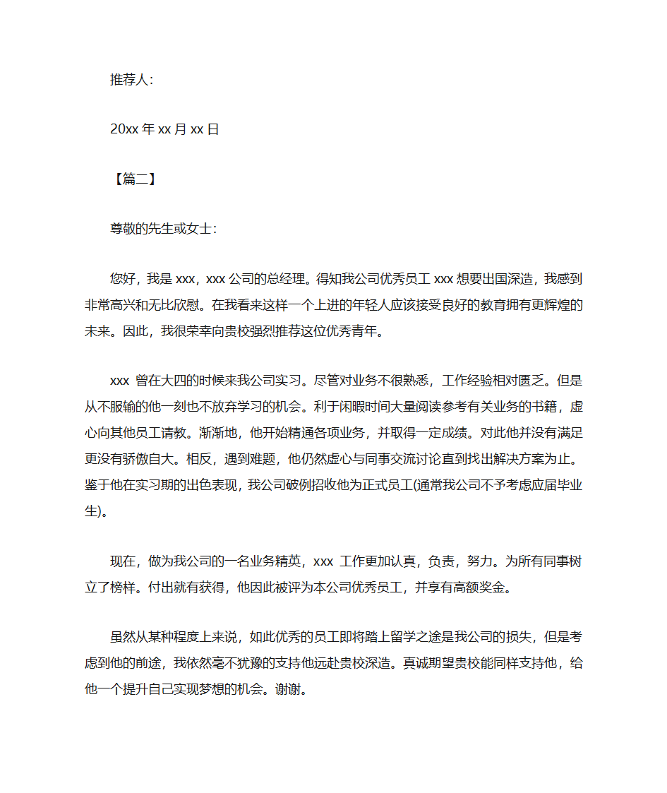 单位推荐信模板第2页