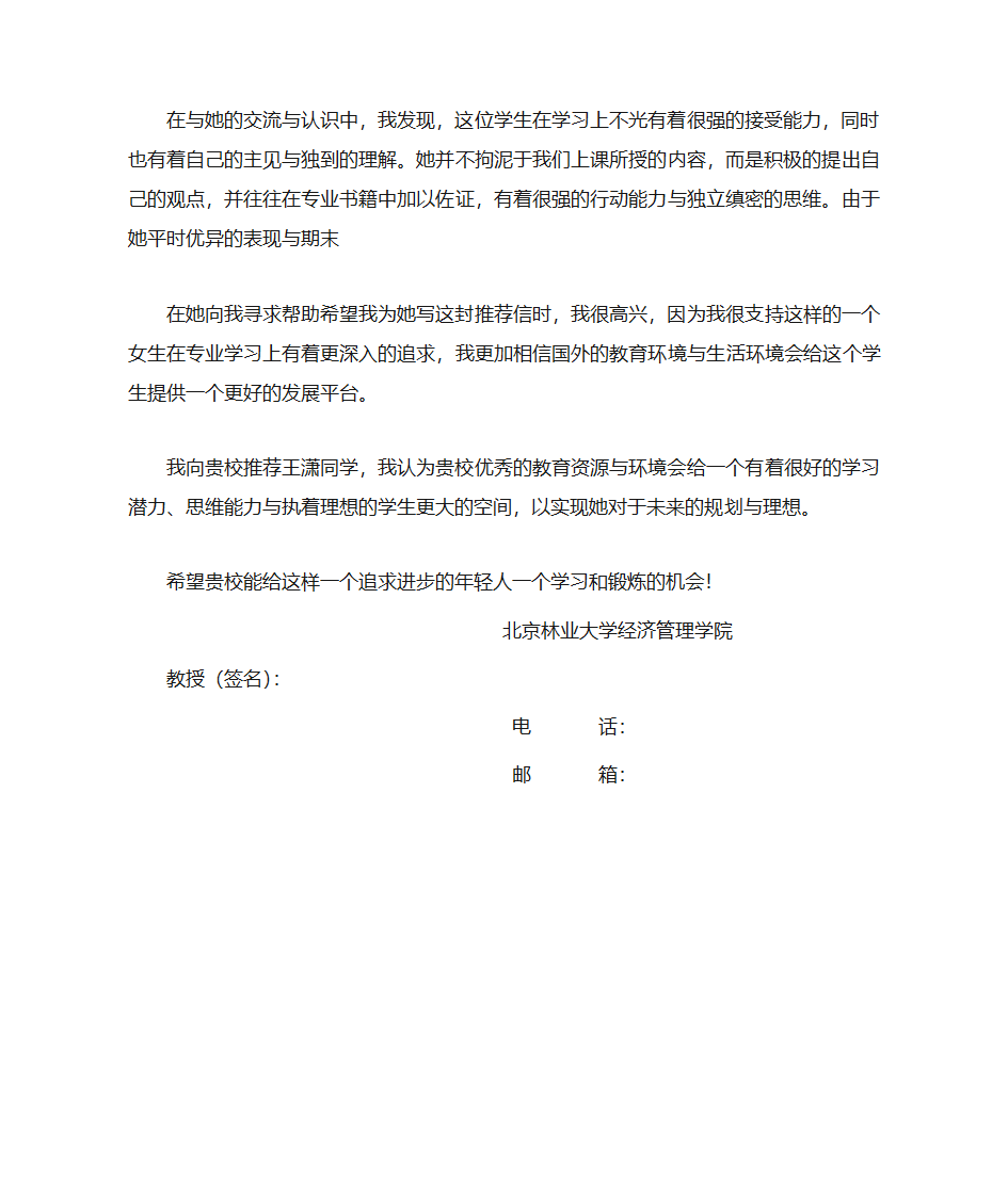 推荐信第2页