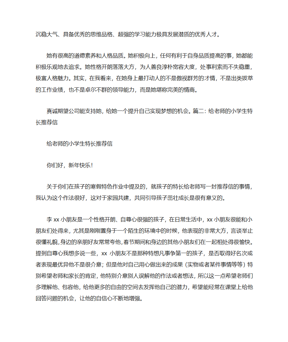 朋友推荐信第2页