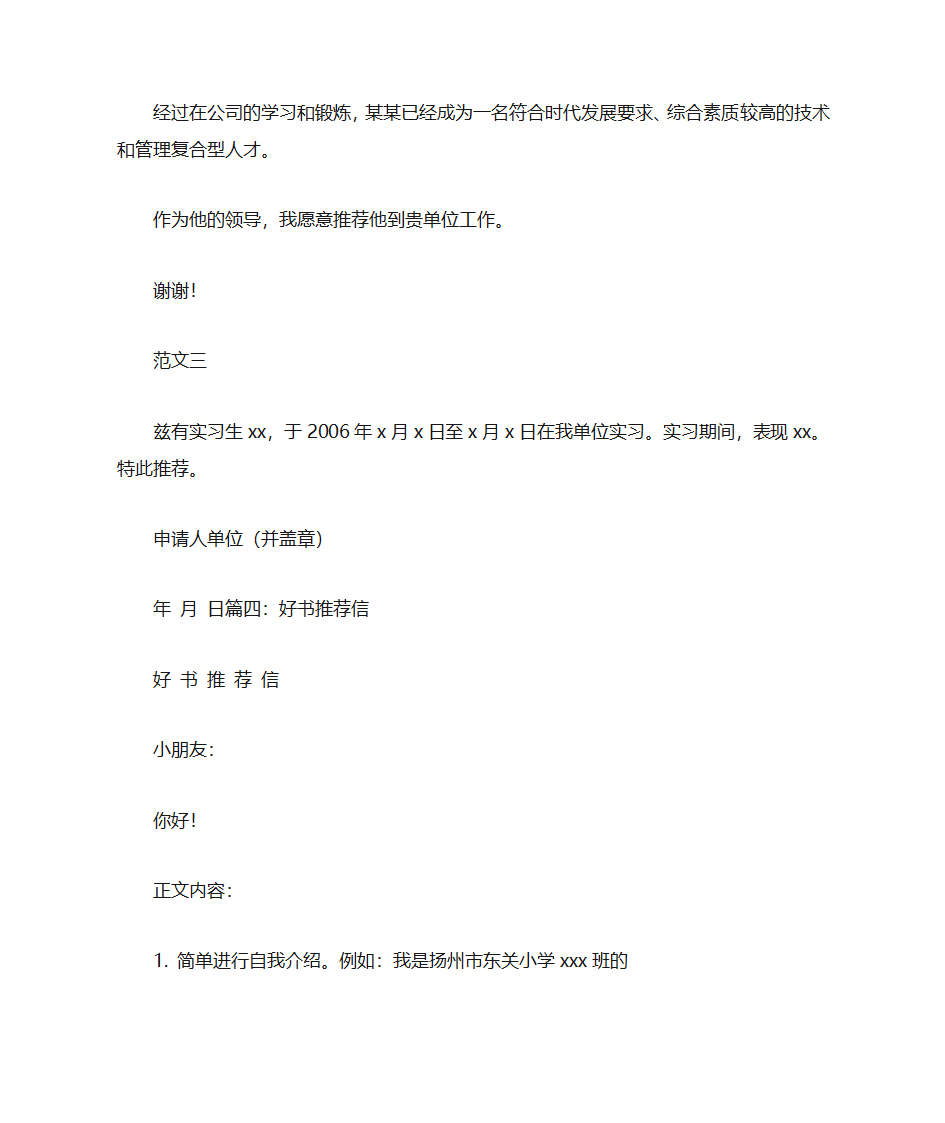 朋友推荐信第6页