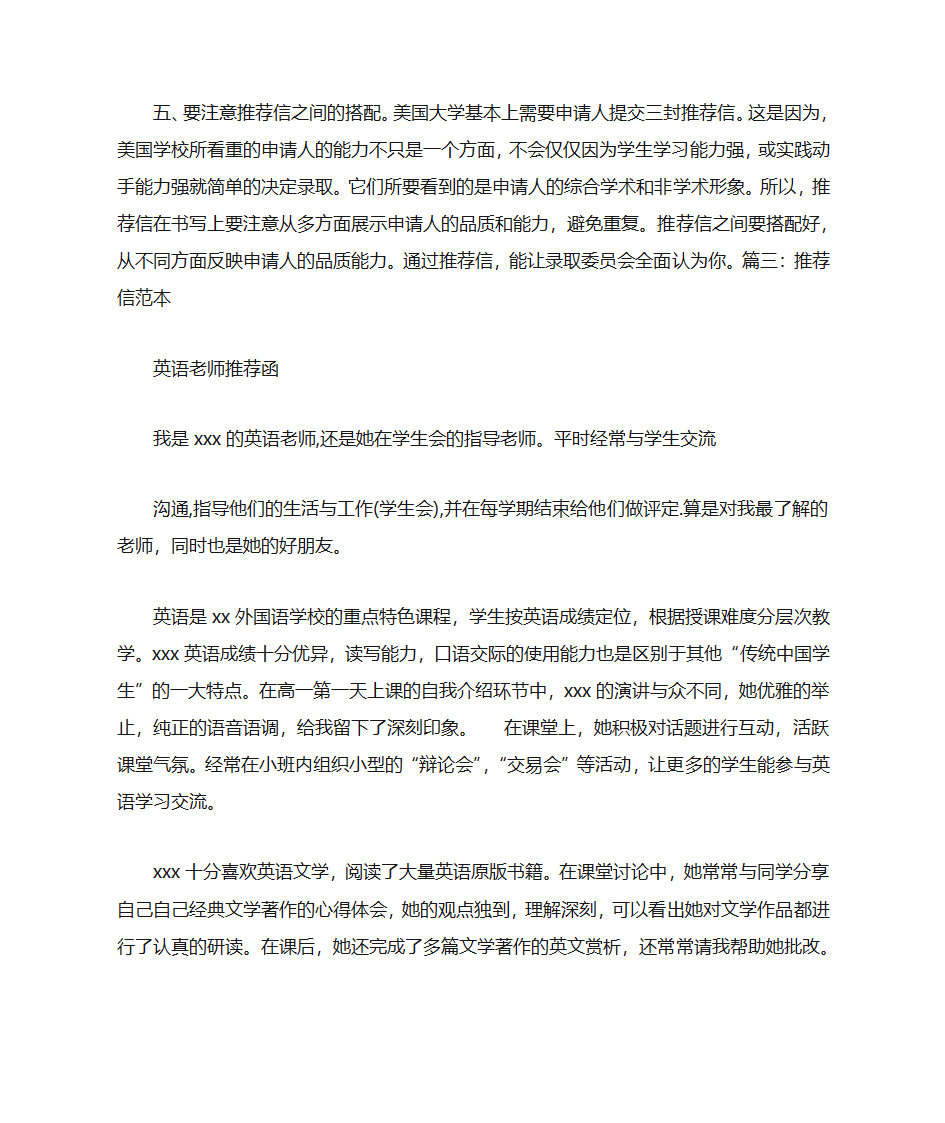 文章推荐信第4页