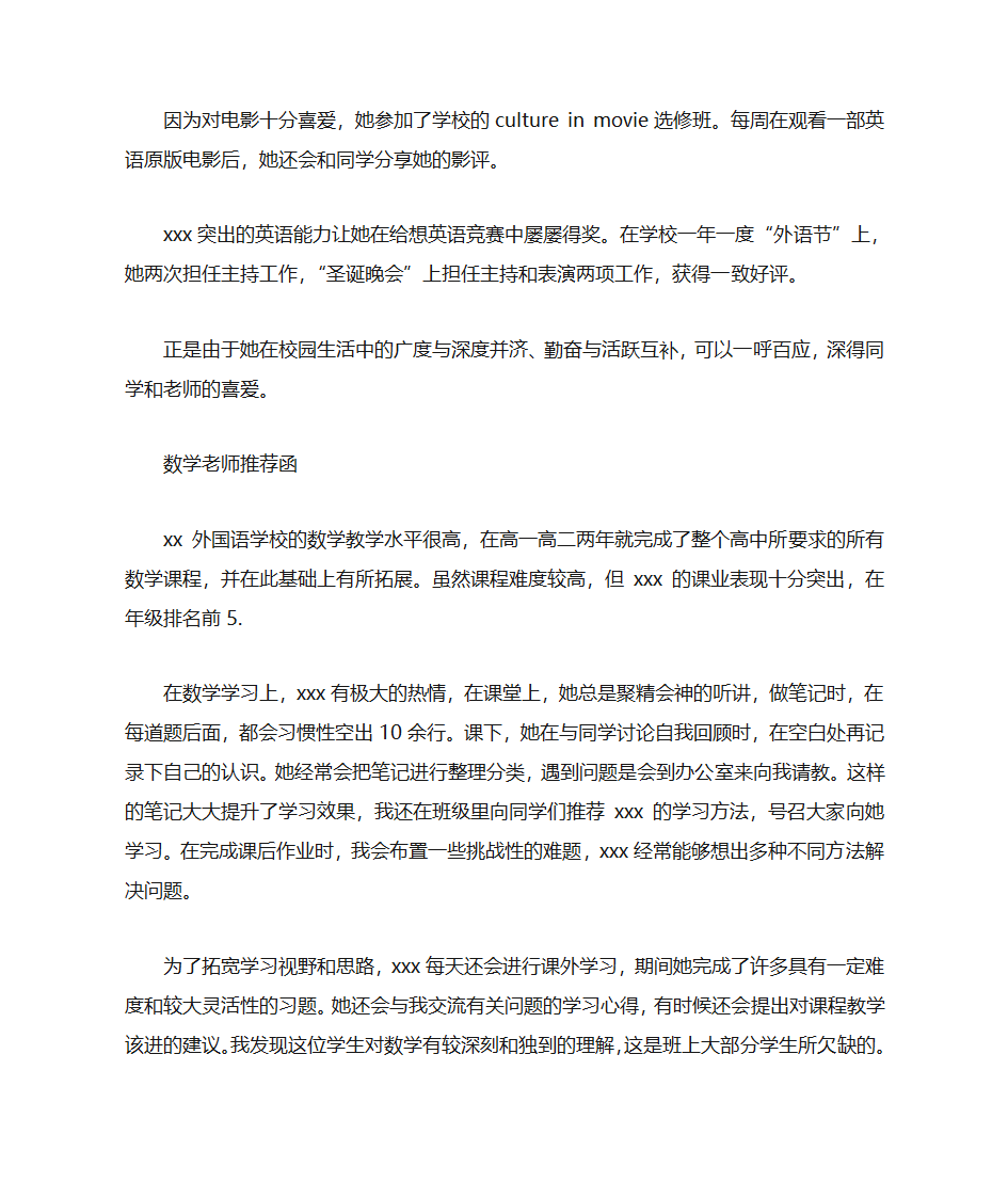 文章推荐信第5页