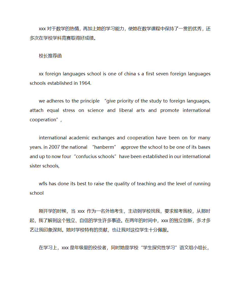 文章推荐信第6页