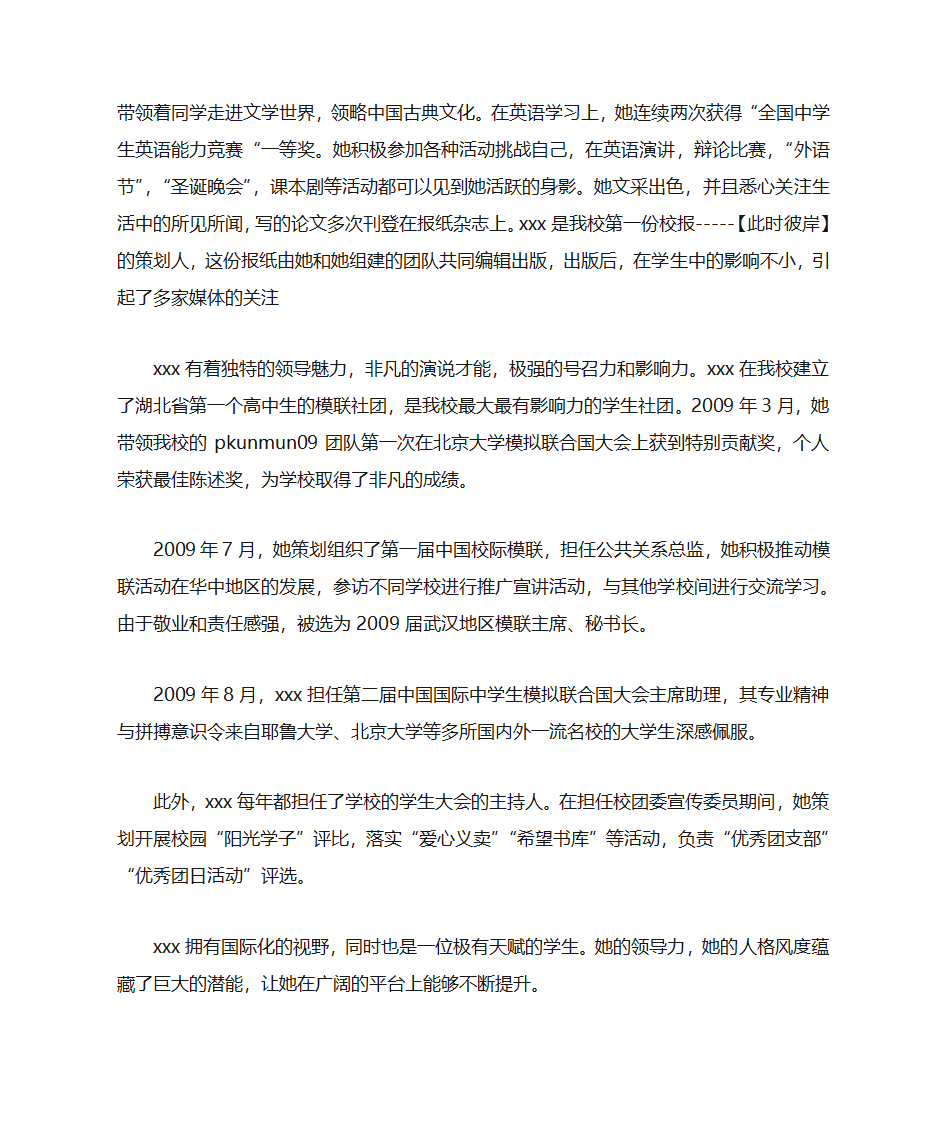 文章推荐信第7页