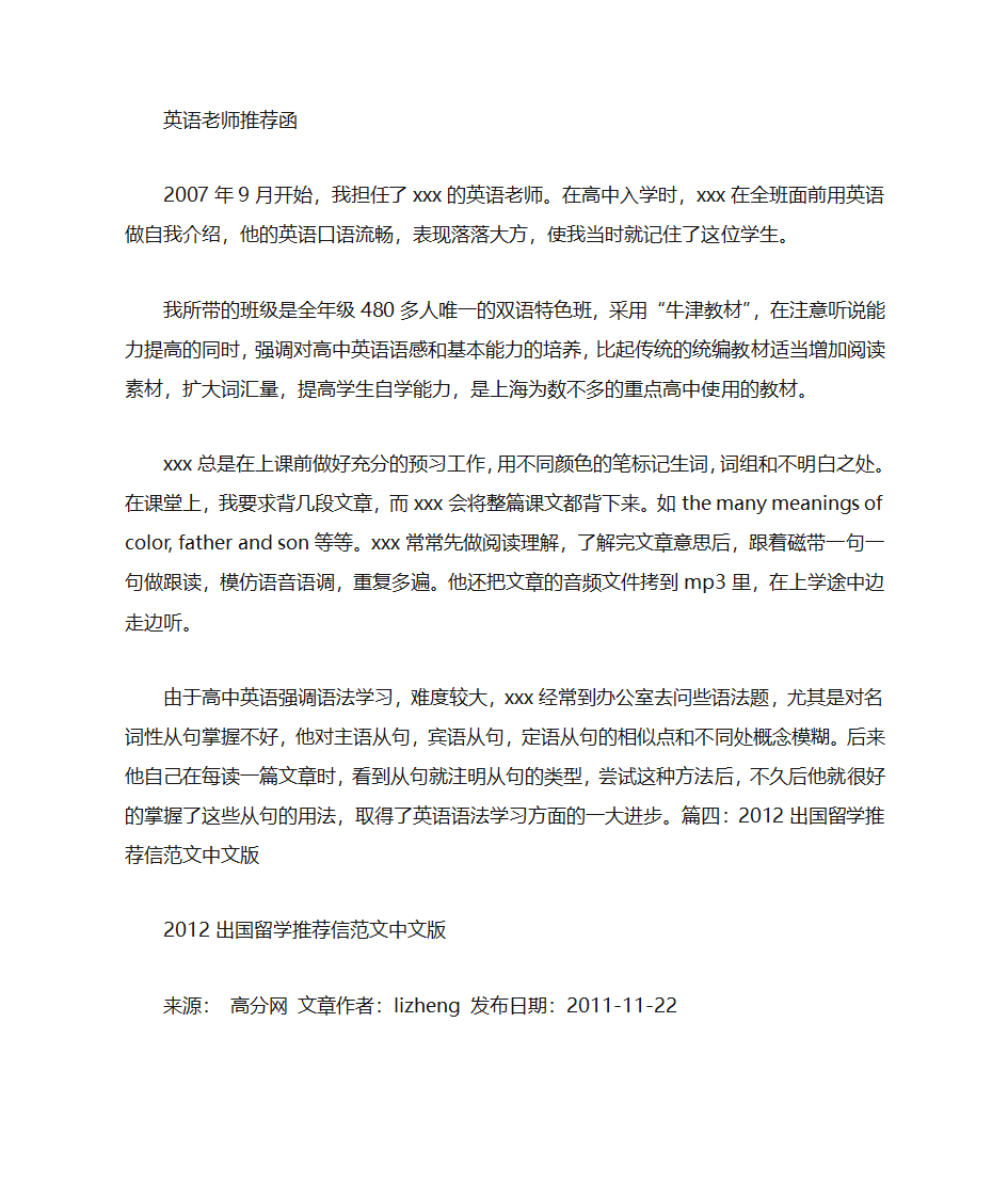 文章推荐信第8页