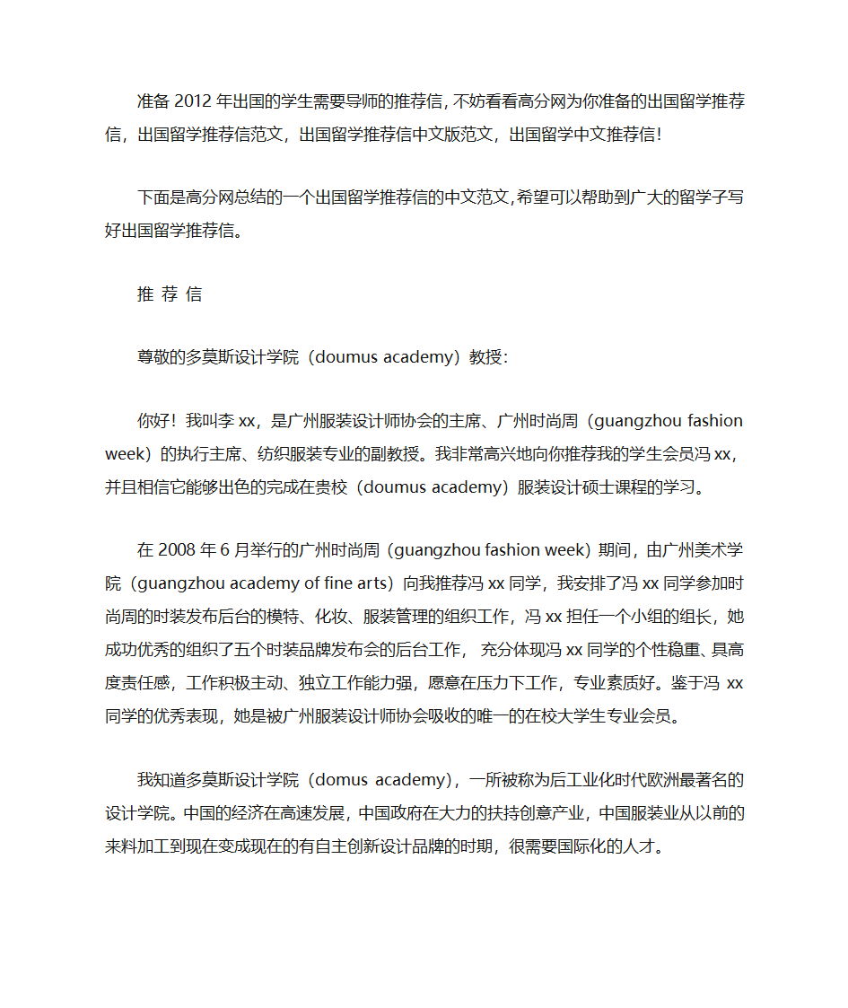 文章推荐信第9页