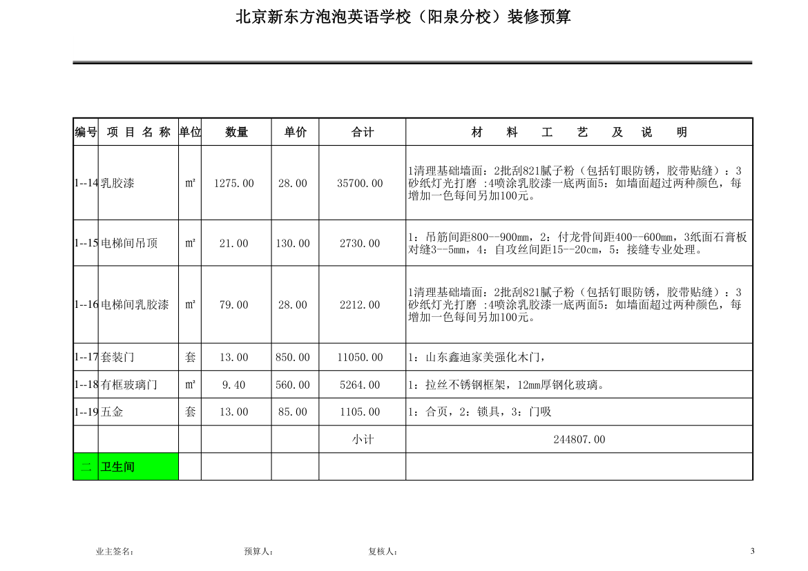 装修报价第3页