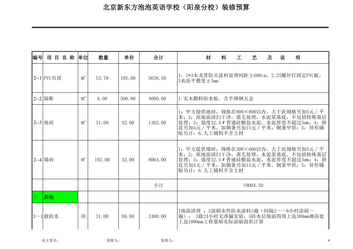 装修报价第4页