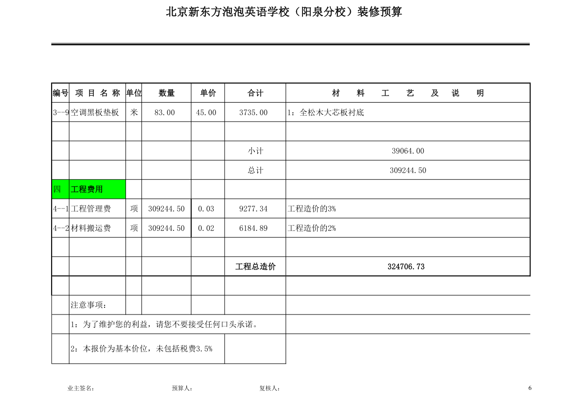 装修报价第6页