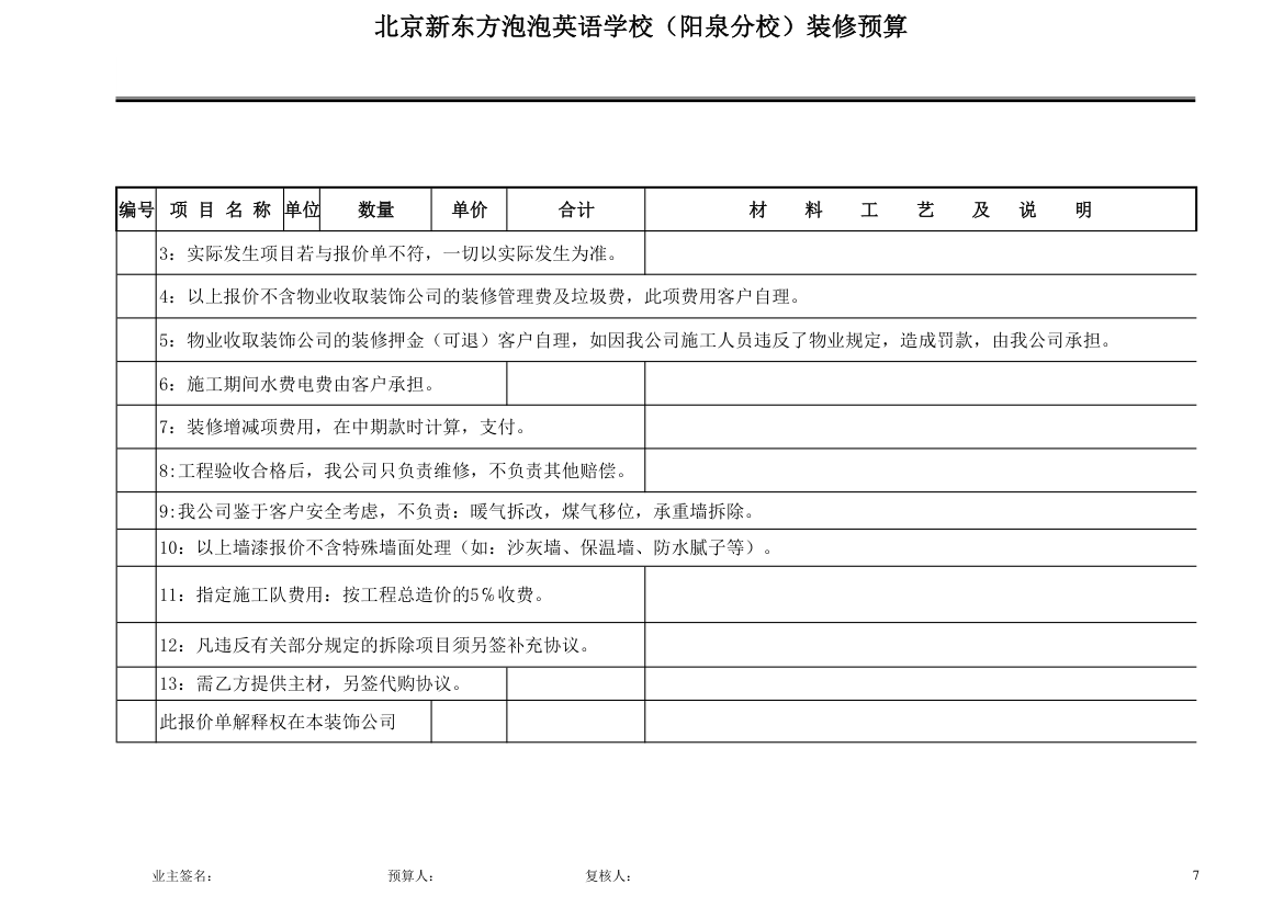 装修报价第7页