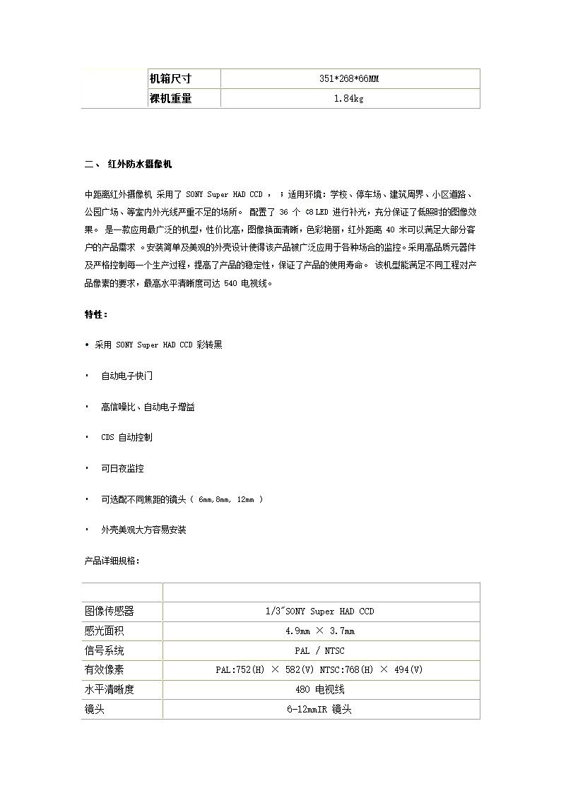 监控报价第3页