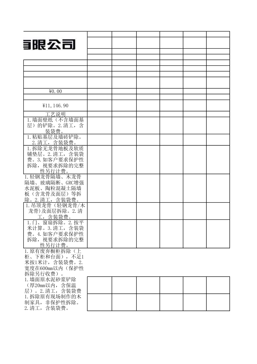 拆除报价(1)第3页