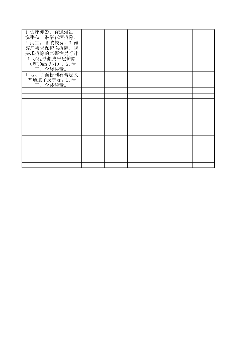 拆除报价(1)第4页