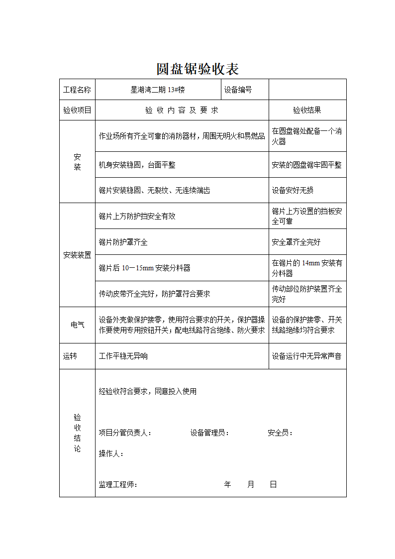 机械设备验收验收表第2页